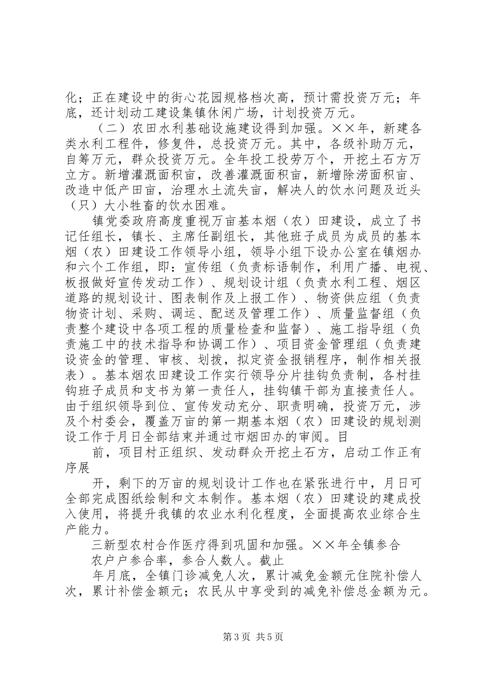 ××年水镇三农工作情况汇报 _第3页