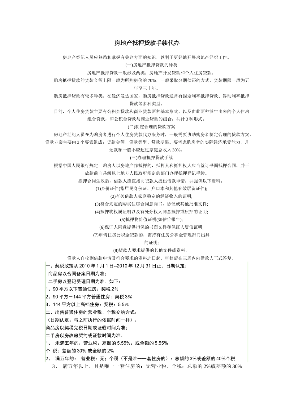 房地产抵押贷款手续代办及基础知识_第1页