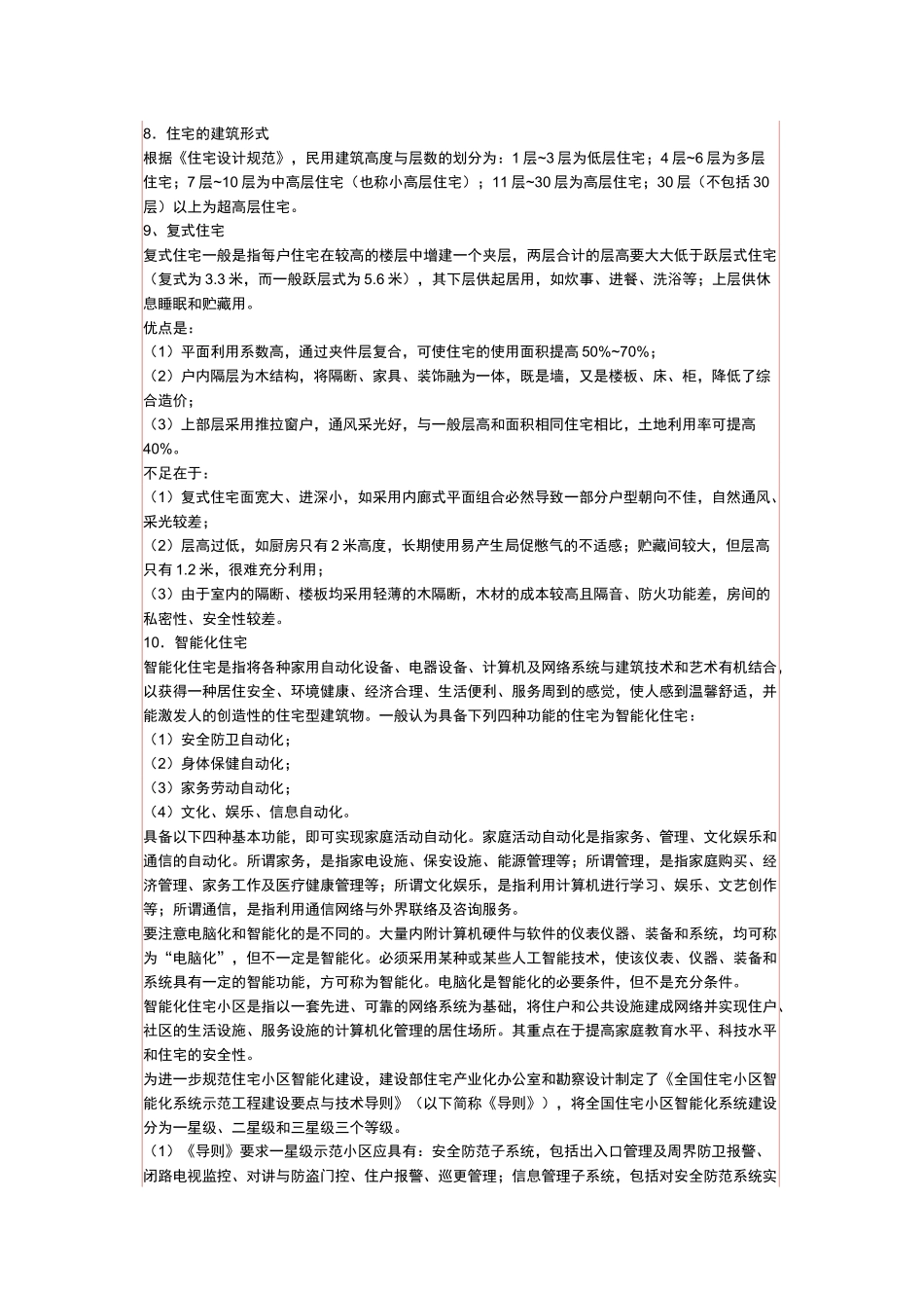 房地产抵押贷款手续代办及基础知识_第3页