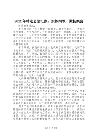 20XX年精选思想汇报：旗帜纲领，激扬飘荡