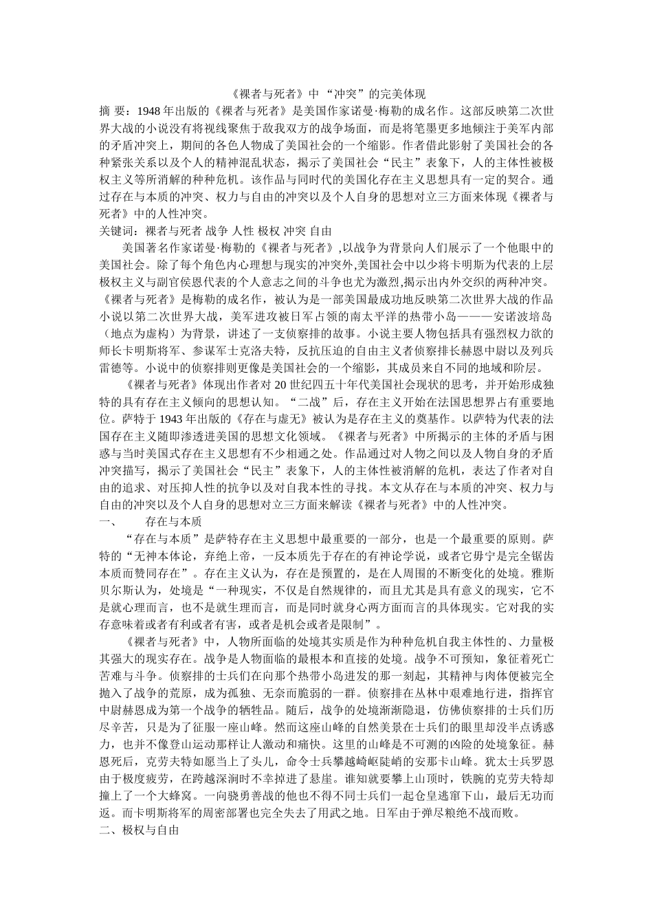 《裸者与死者》中 “冲突”的完美体现 _第1页