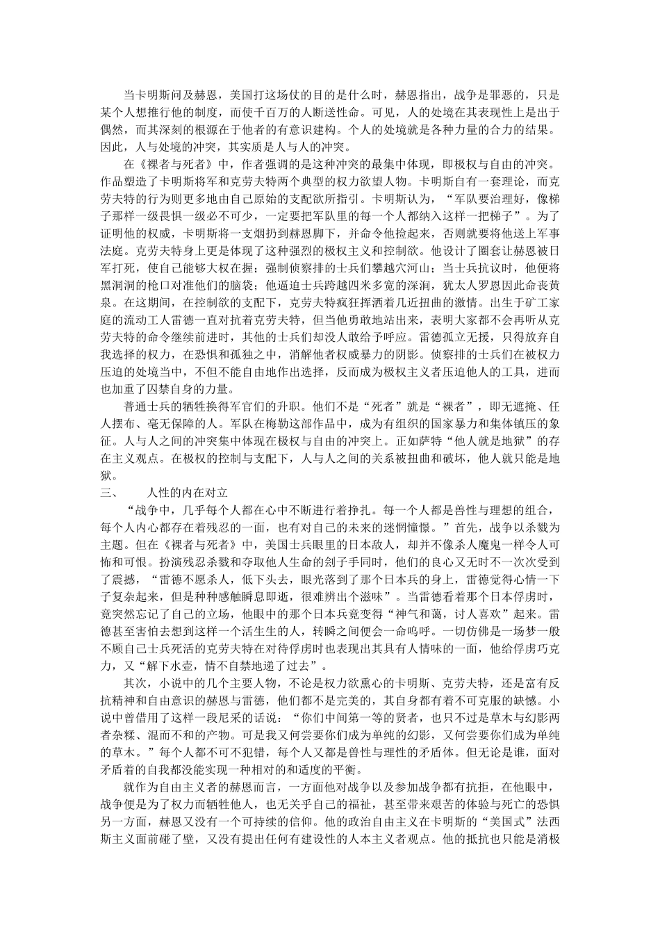 《裸者与死者》中 “冲突”的完美体现 _第2页