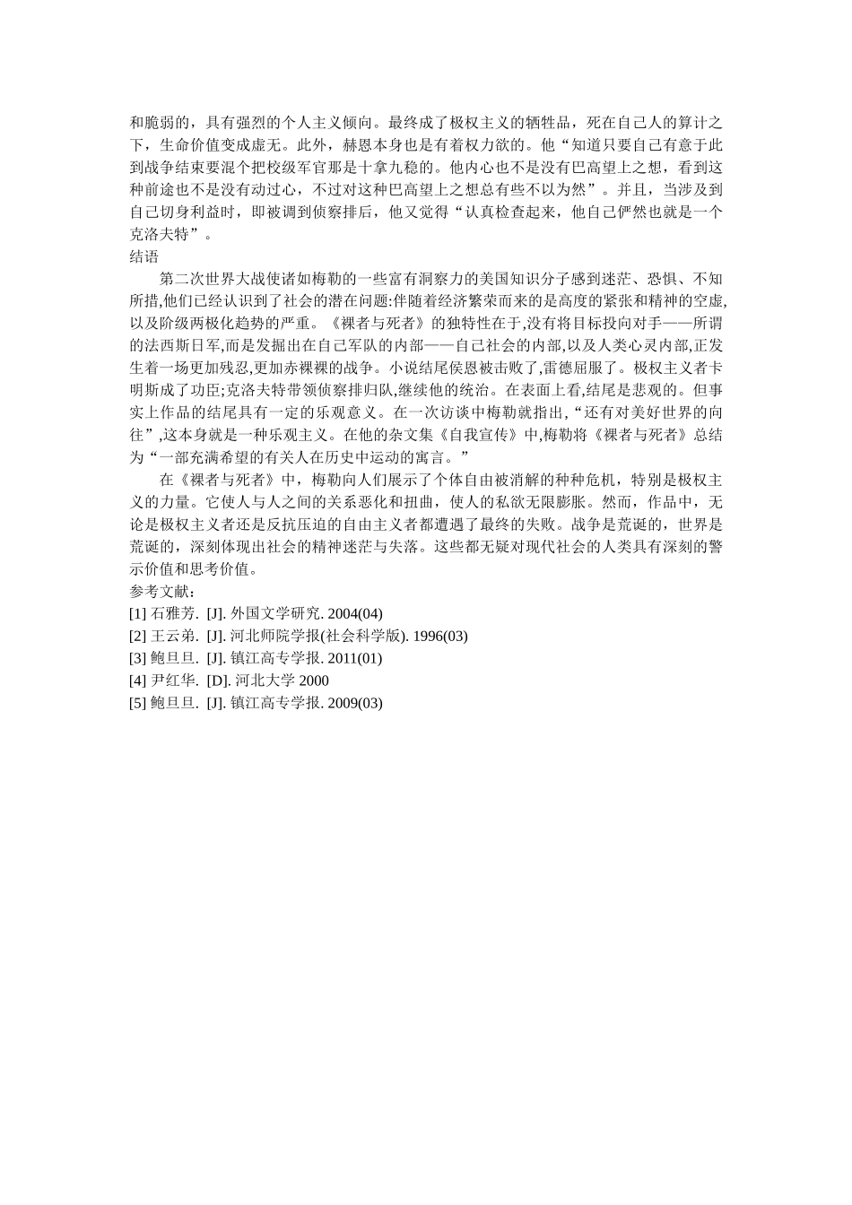 《裸者与死者》中 “冲突”的完美体现 _第3页
