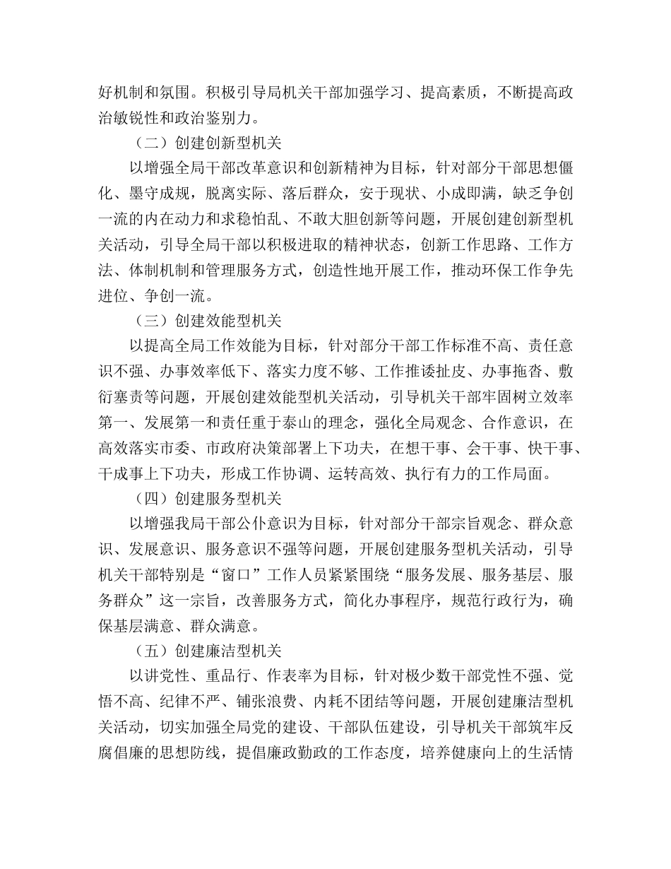 2020年市环保局解放思想改革创新在行动实施方案 _第2页