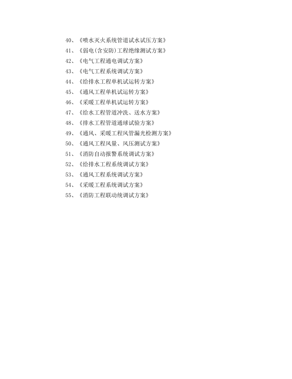 施工专项方案清单 _第3页