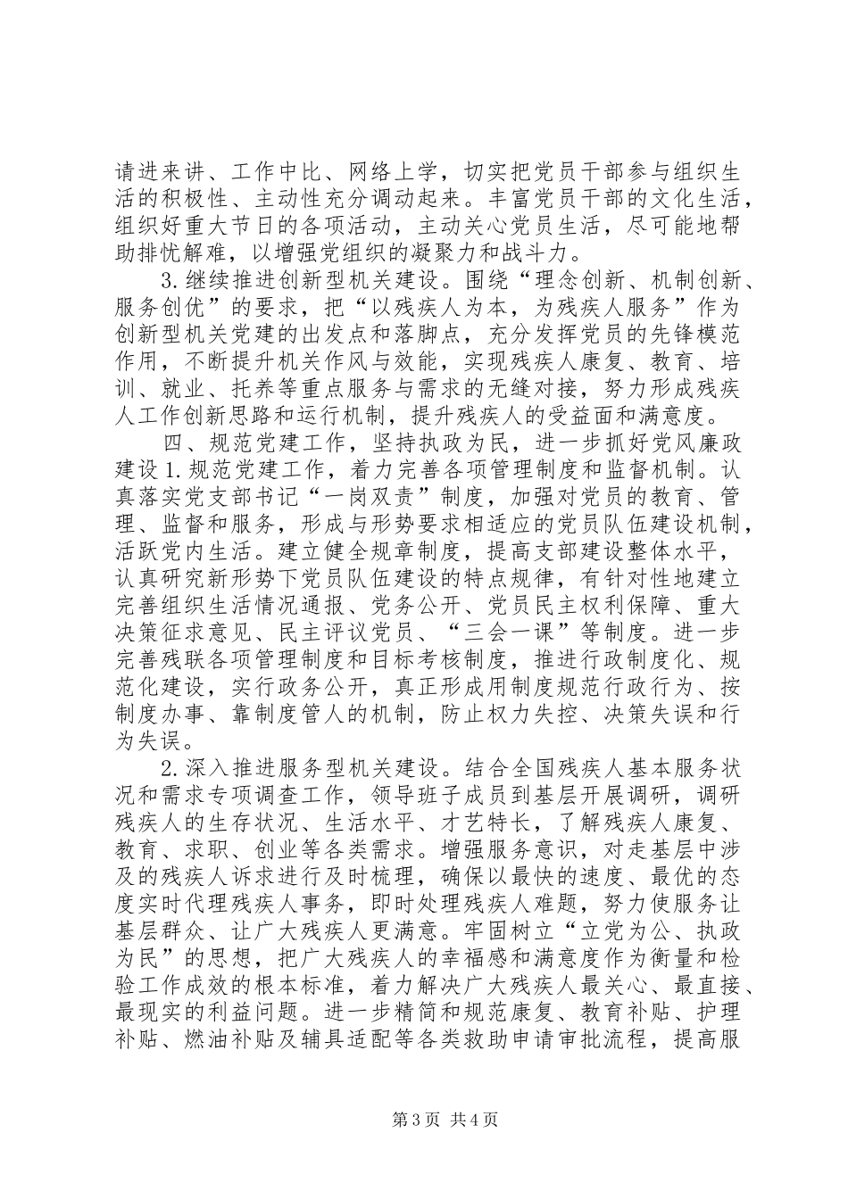乡镇残联年度党建工作计划_第3页