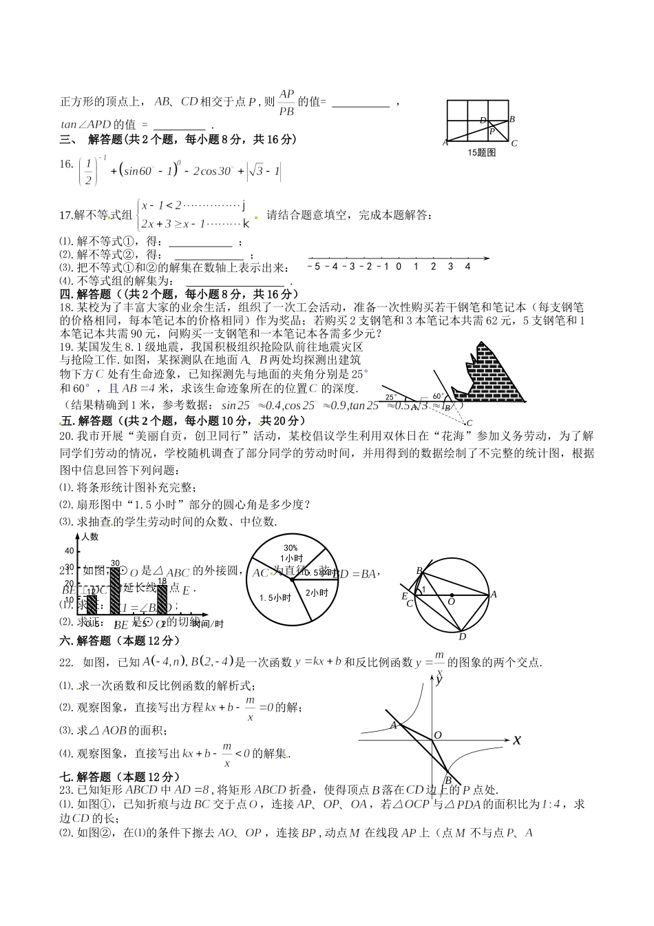 2016年自贡市中考数学试题 _第2页