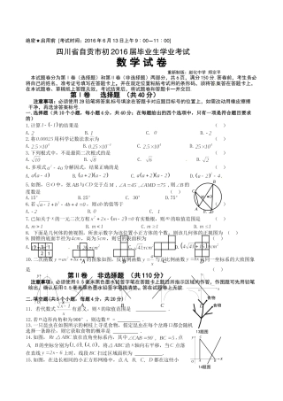 2016年自贡市中考数学试题 