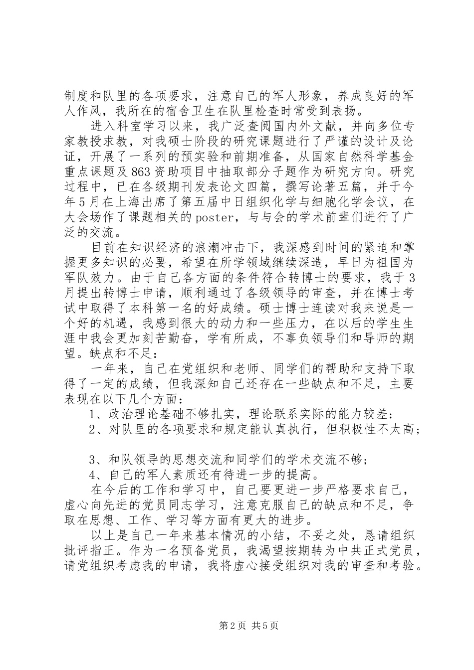 XX年3月份思想汇报 _第2页