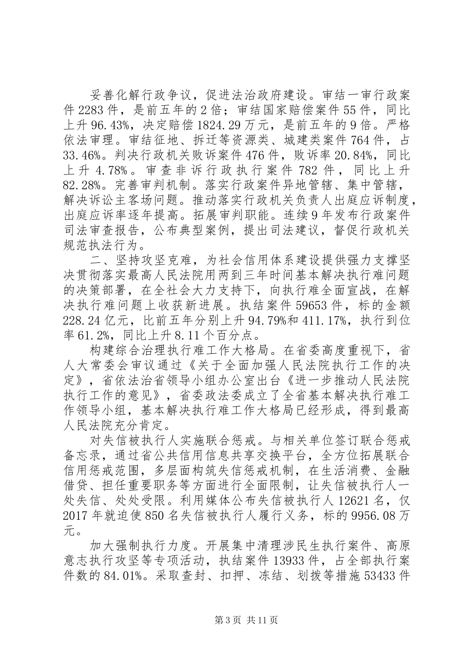 20XX年高级人民法院工作报告_第3页