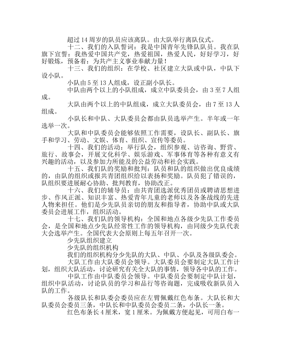 少先队工作范文少先队基础知识 _第2页