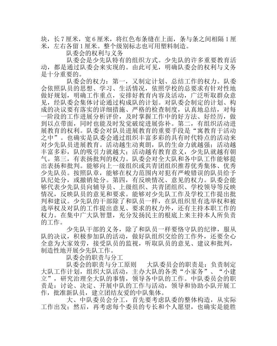 少先队工作范文少先队基础知识 _第3页