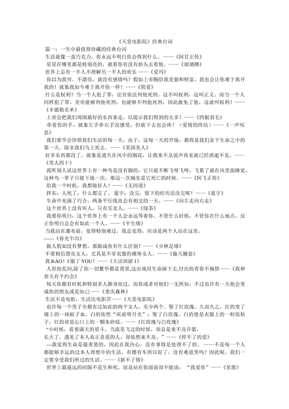 《天堂电影院》经典台词 _第1页