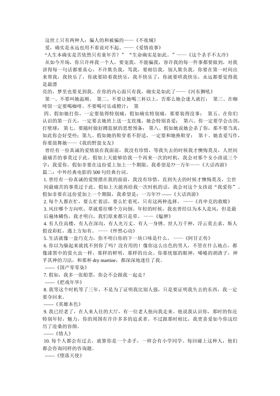 《天堂电影院》经典台词 _第2页