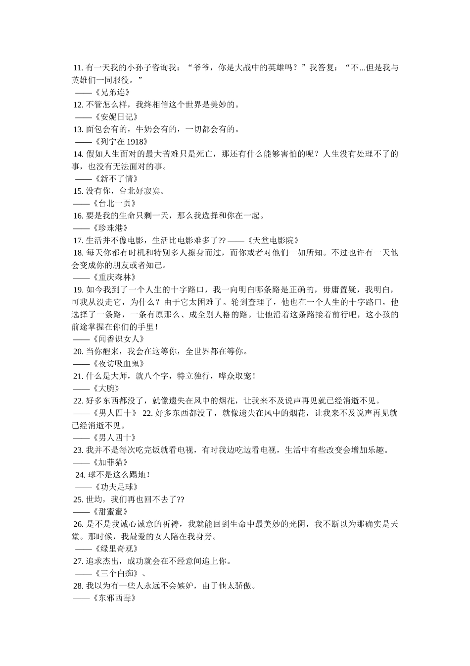 《天堂电影院》经典台词 _第3页