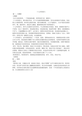 十七岁的夏天 