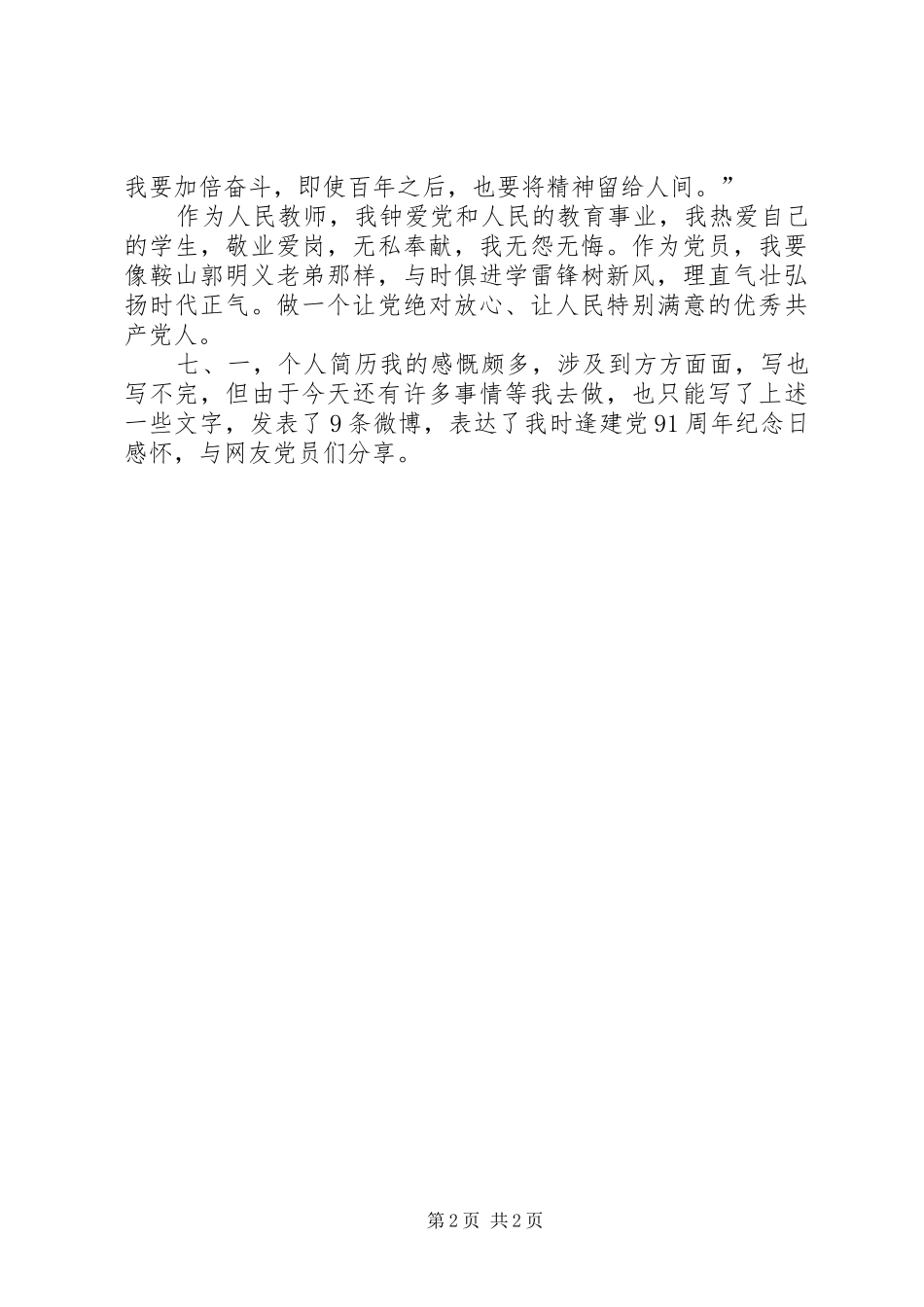 XX年七一思想汇报范文 _第2页