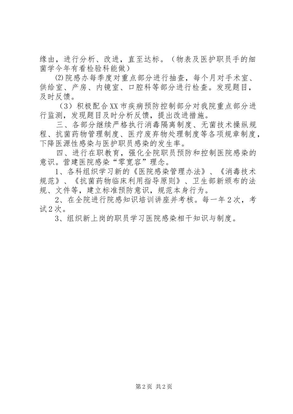 医院科室人员工作计划范文_第2页