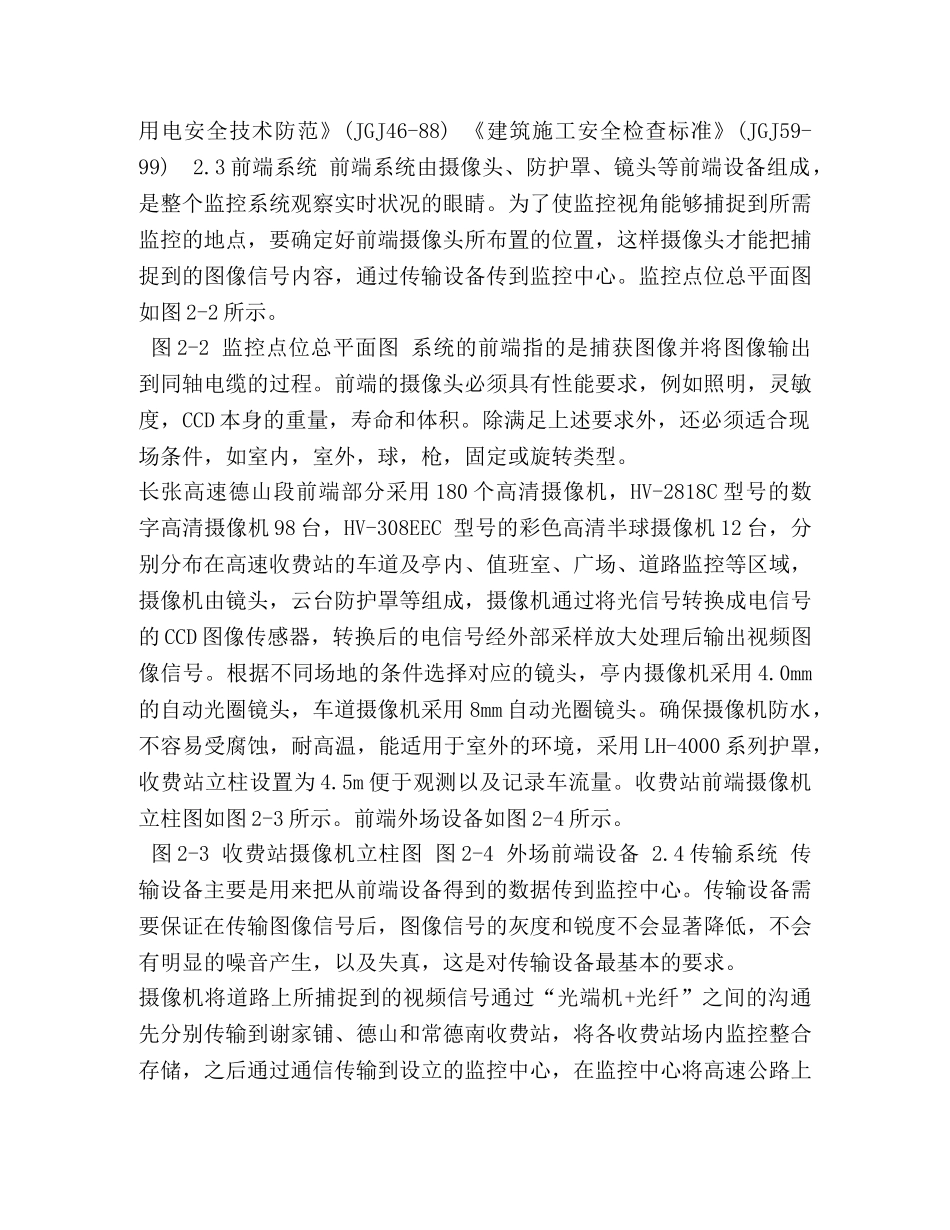 G5513长张高速德山段监控系统方案设计 _第3页