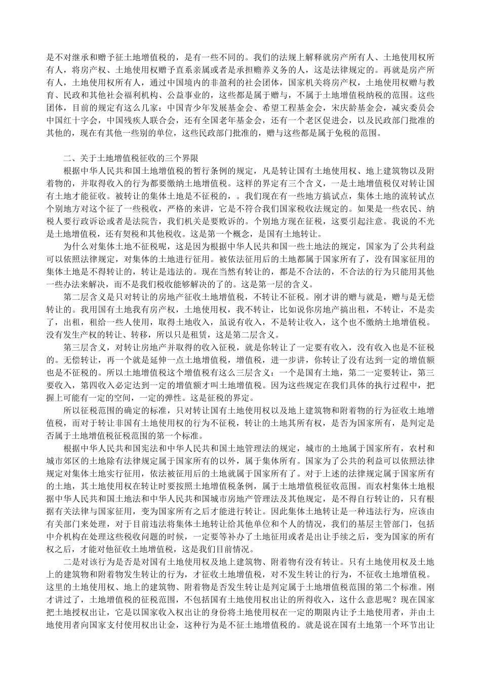 房地产税土地增值税政策解读_第2页