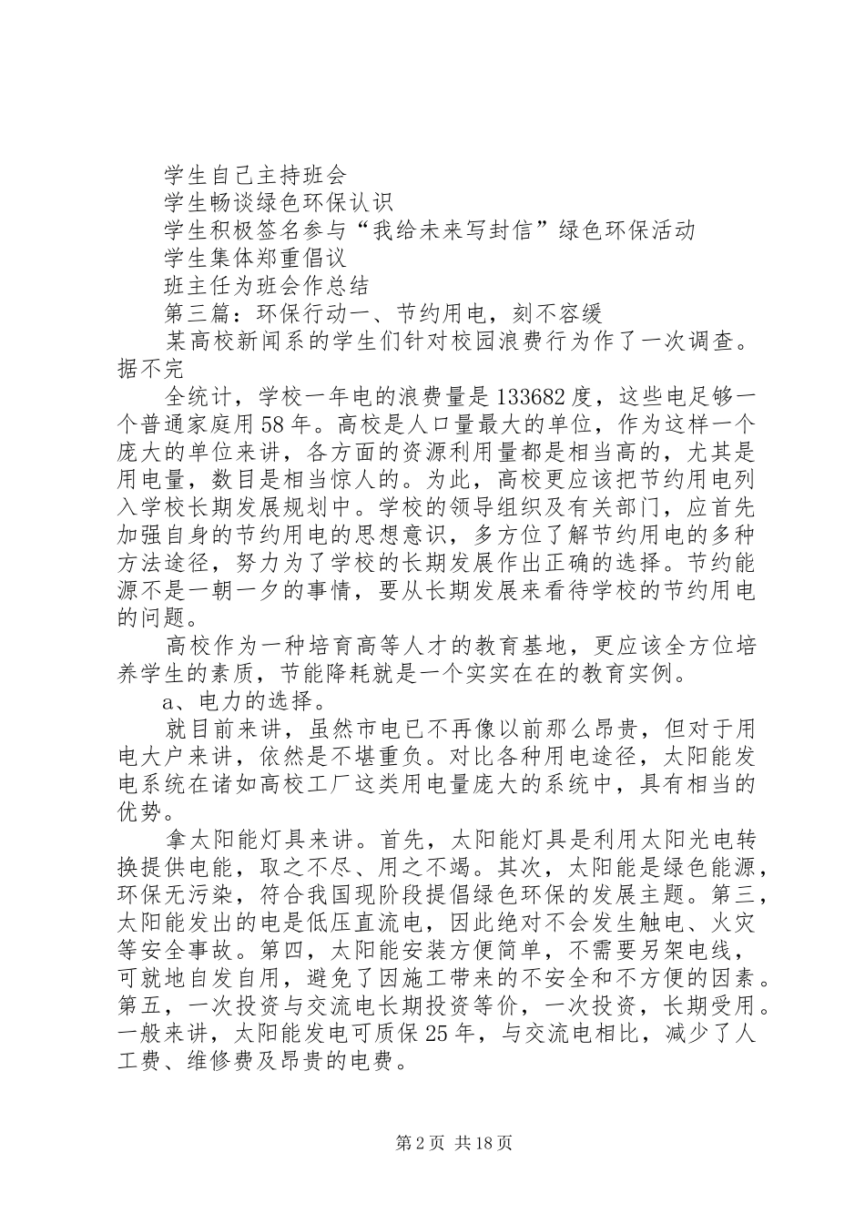 校园环保行动安排_第2页