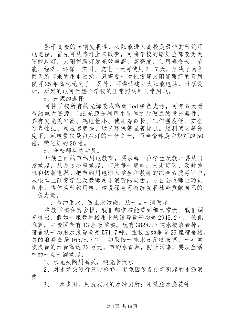 校园环保行动安排_第3页