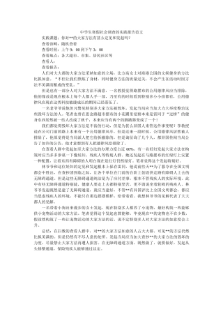 生寒假社会调查的实践报告范文 