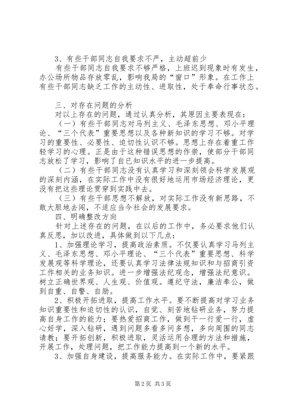 XX局转变干部作风加强机关行政效能建设查摆问题情况汇报 _第2页