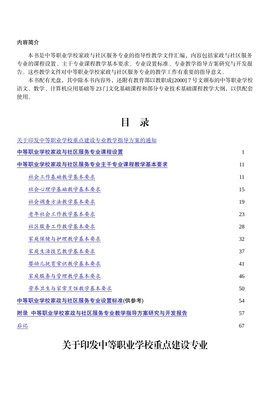 家政与社区服务专业教学指导方案_第2页