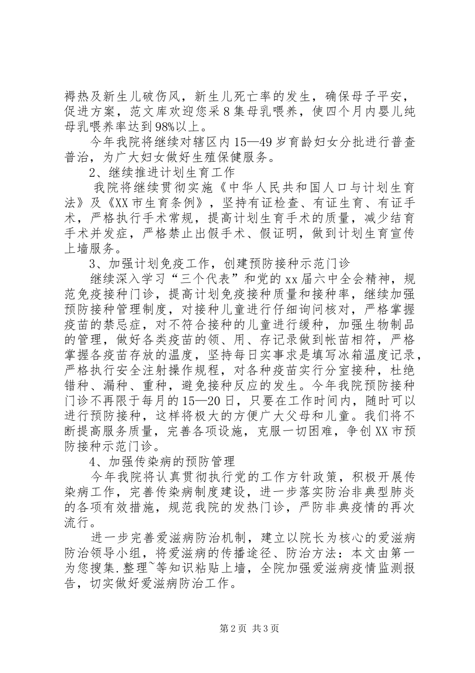 医院(卫生院)年度工作计划_第2页