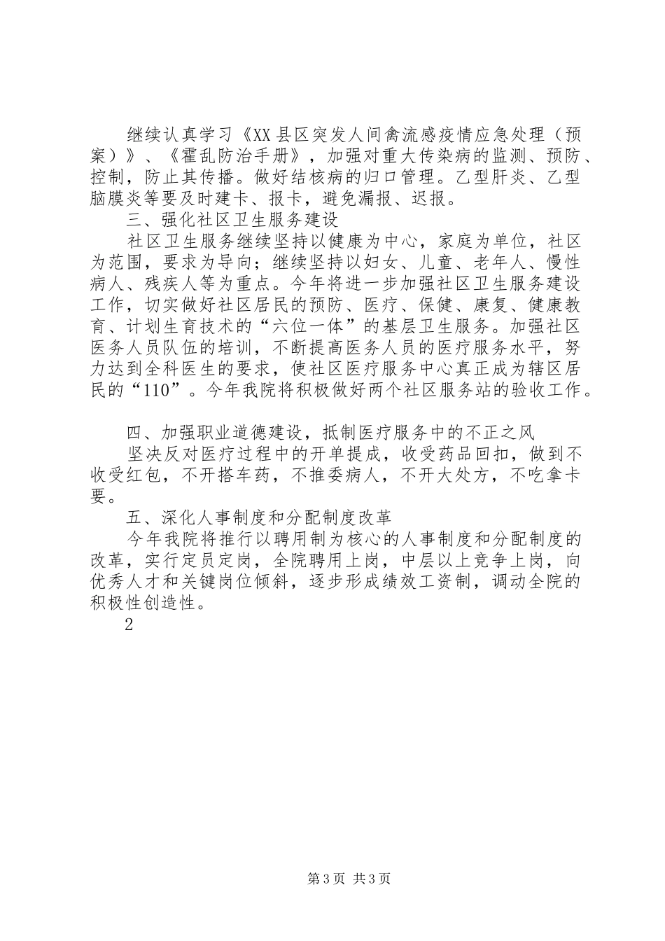 医院(卫生院)年度工作计划_第3页