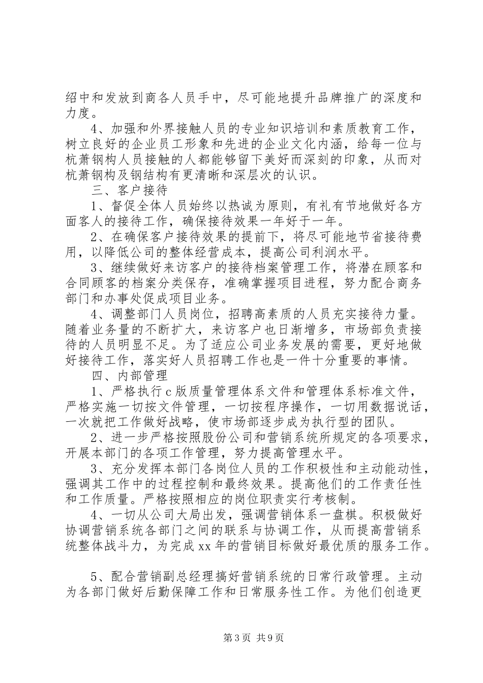 助理工作计划汇集5篇_第3页