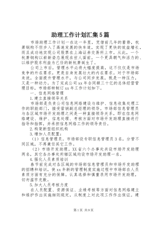 助理工作计划汇集5篇