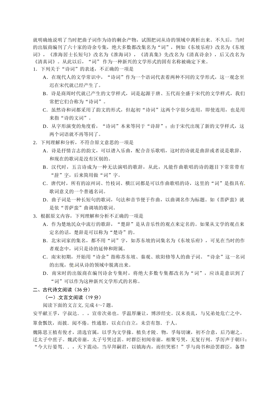2015年东北三省四市联合体高三三模语文试题及答案 _第2页