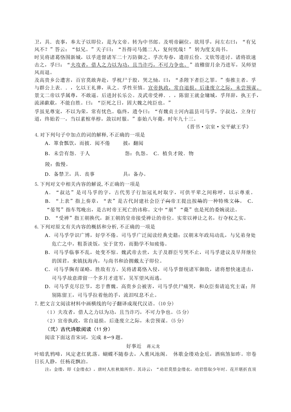 2015年东北三省四市联合体高三三模语文试题及答案 _第3页