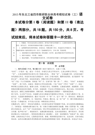 2015年东北三省四市联合体高三三模语文试题及答案 