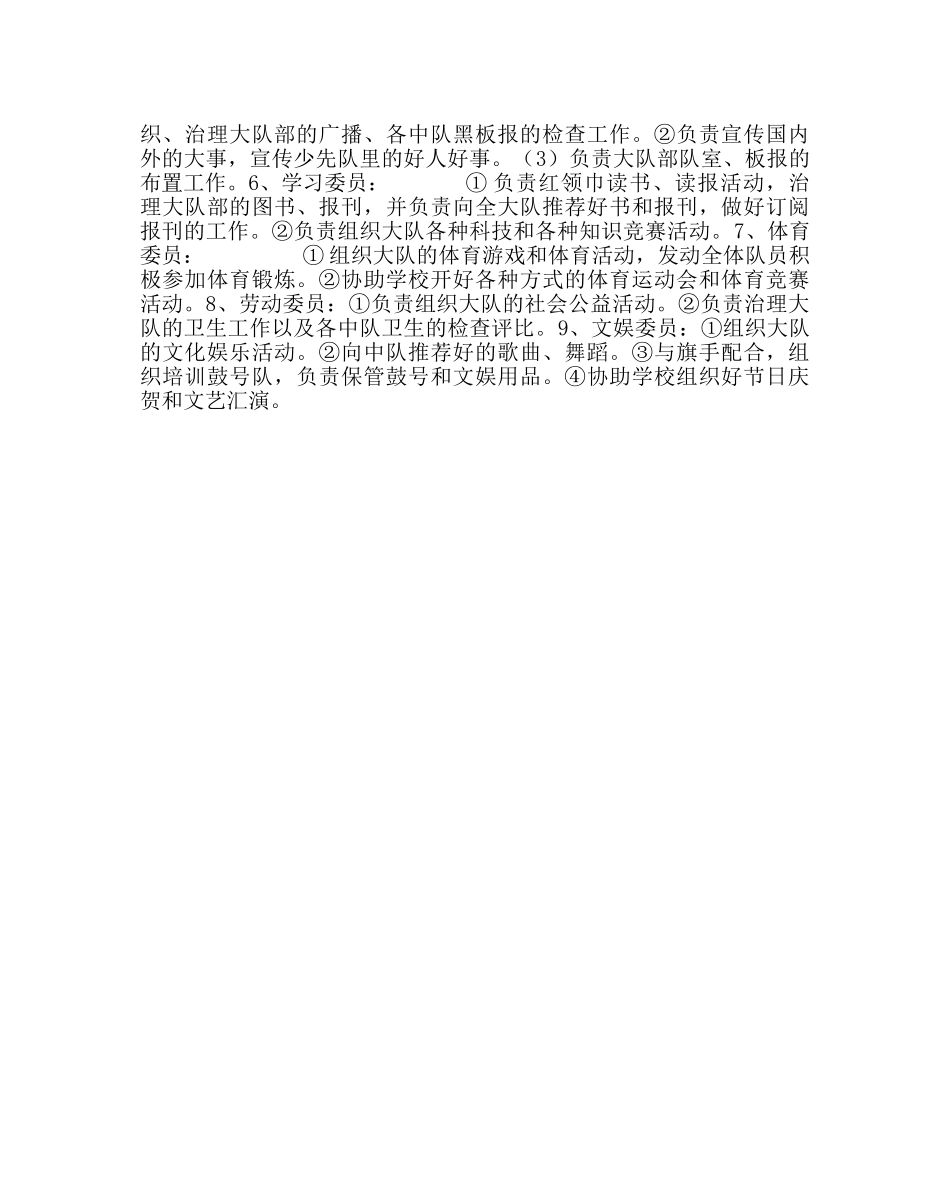 少先队工作范文大队委员竞选活动方案 _第2页