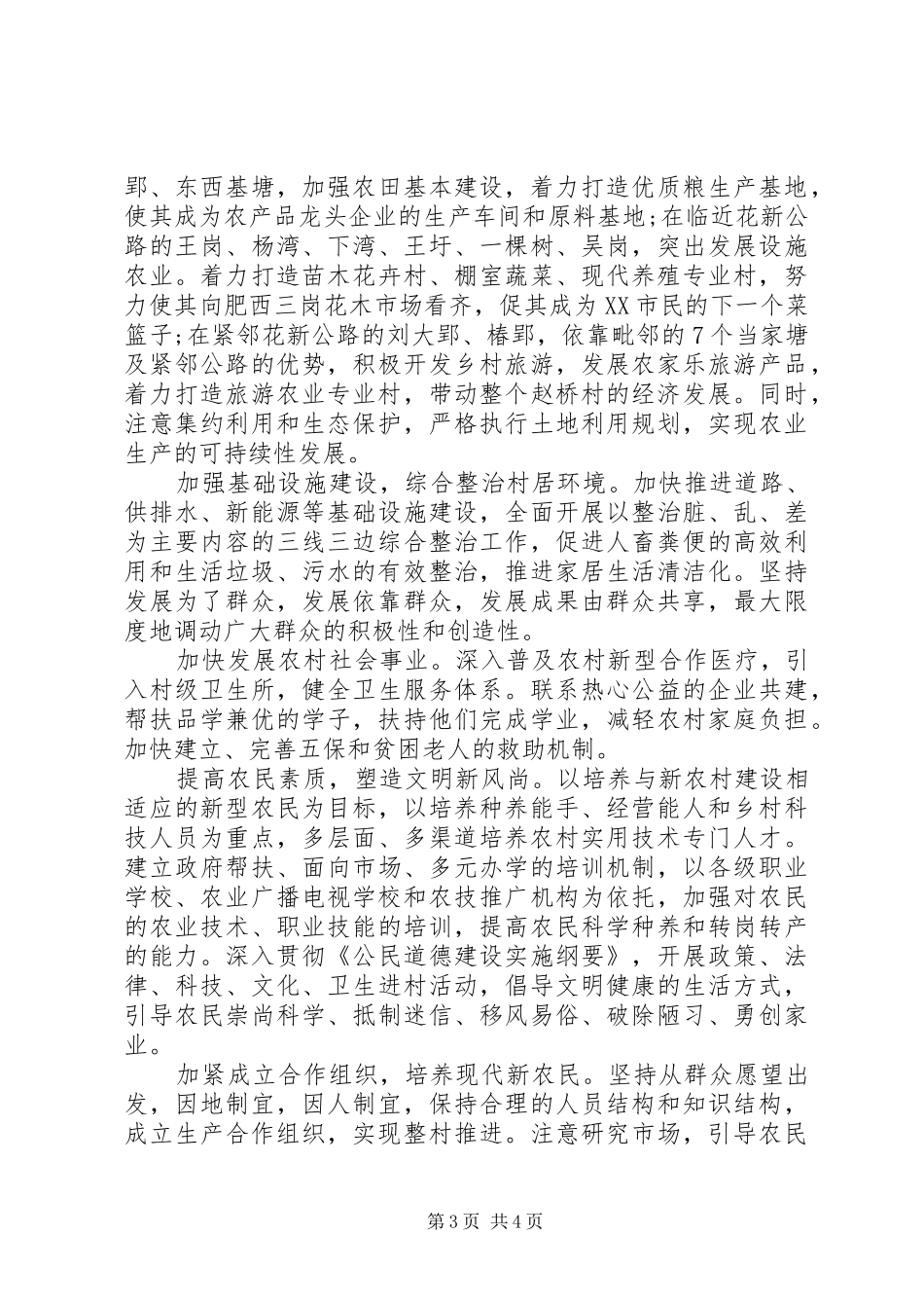 20XX年精准扶贫调研报告范文(2)_第3页