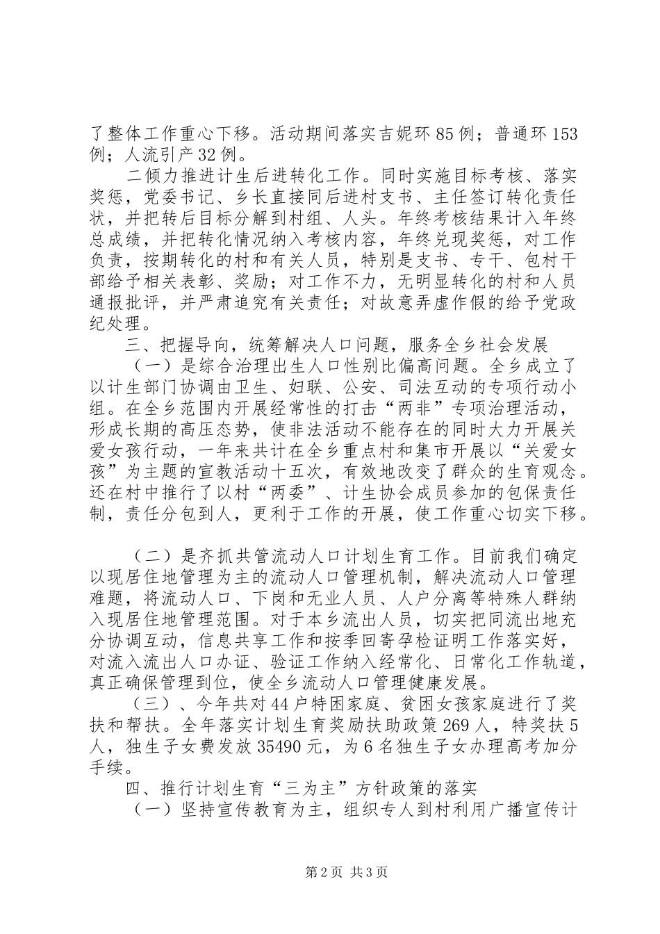乡XX年度人口和计划生育工作总结_第2页