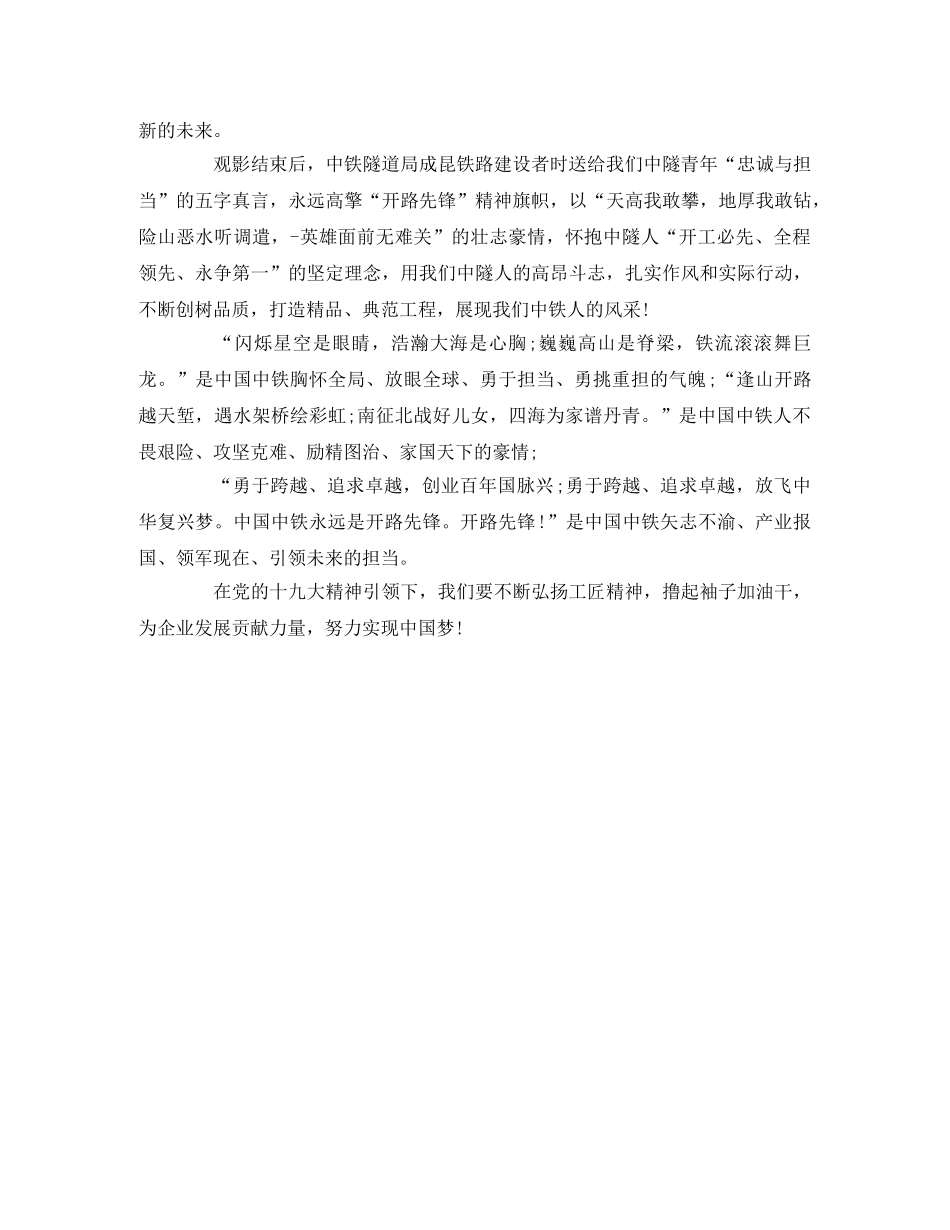 《永远的开路先锋》观后感 _第2页