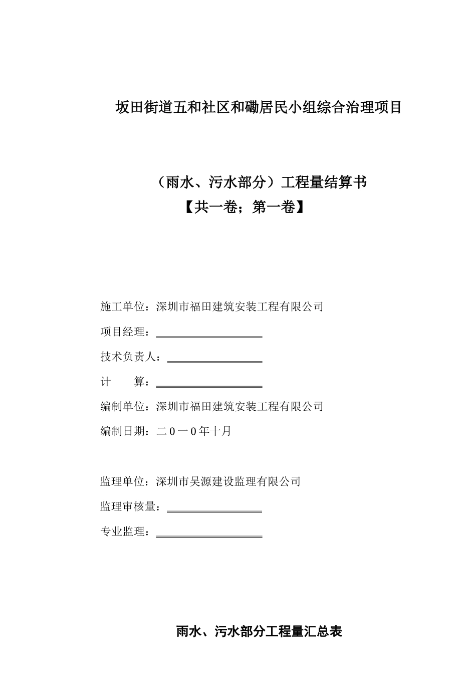 排水部分工程量计算书_第1页