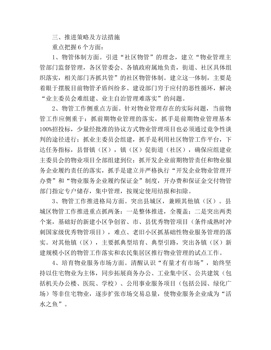 2020物业管理工作纲要 _第2页