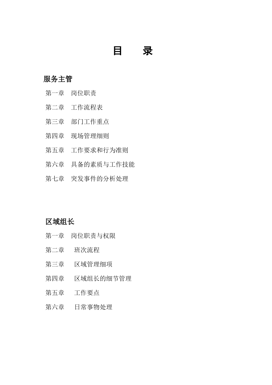 服务部工作手册_第3页