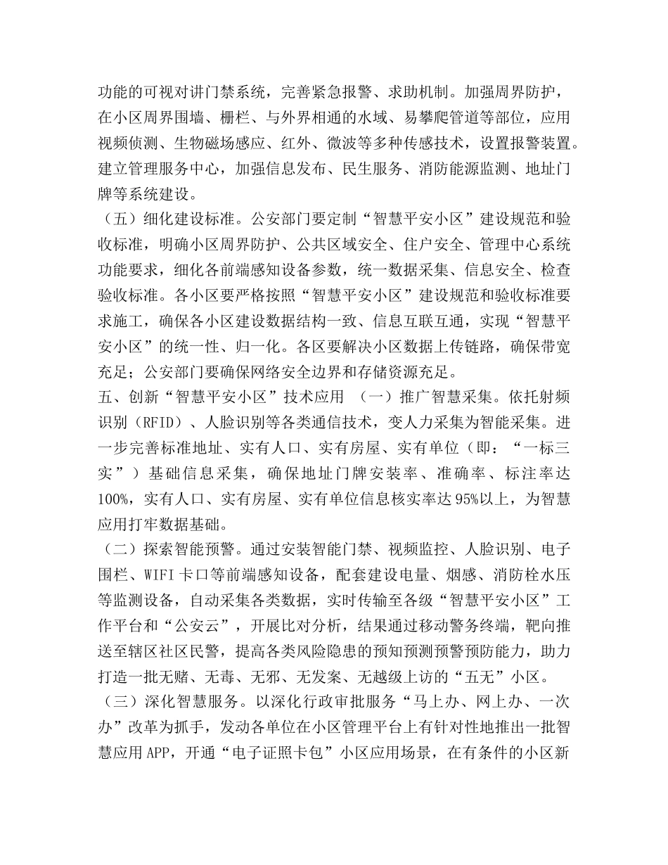 【某市公安局关于“智慧平安小区”建设实施方案】公安局扫黑除恶工作方案 _第3页