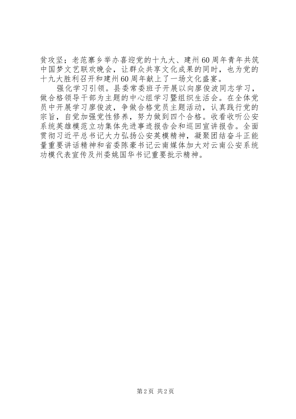 “砥砺奋进的五年”群众性主题宣传教育活动情况汇报 _第2页