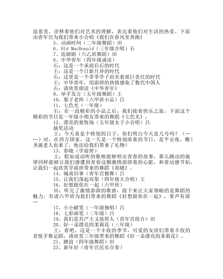 少先队工作范文小学元旦晚会主持词 _第2页