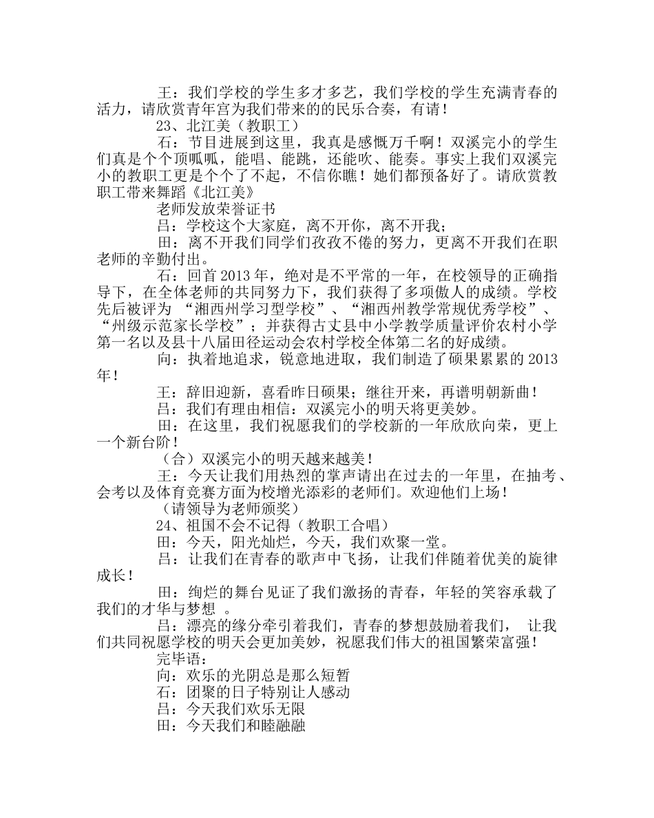 少先队工作范文小学元旦晚会主持词 _第3页