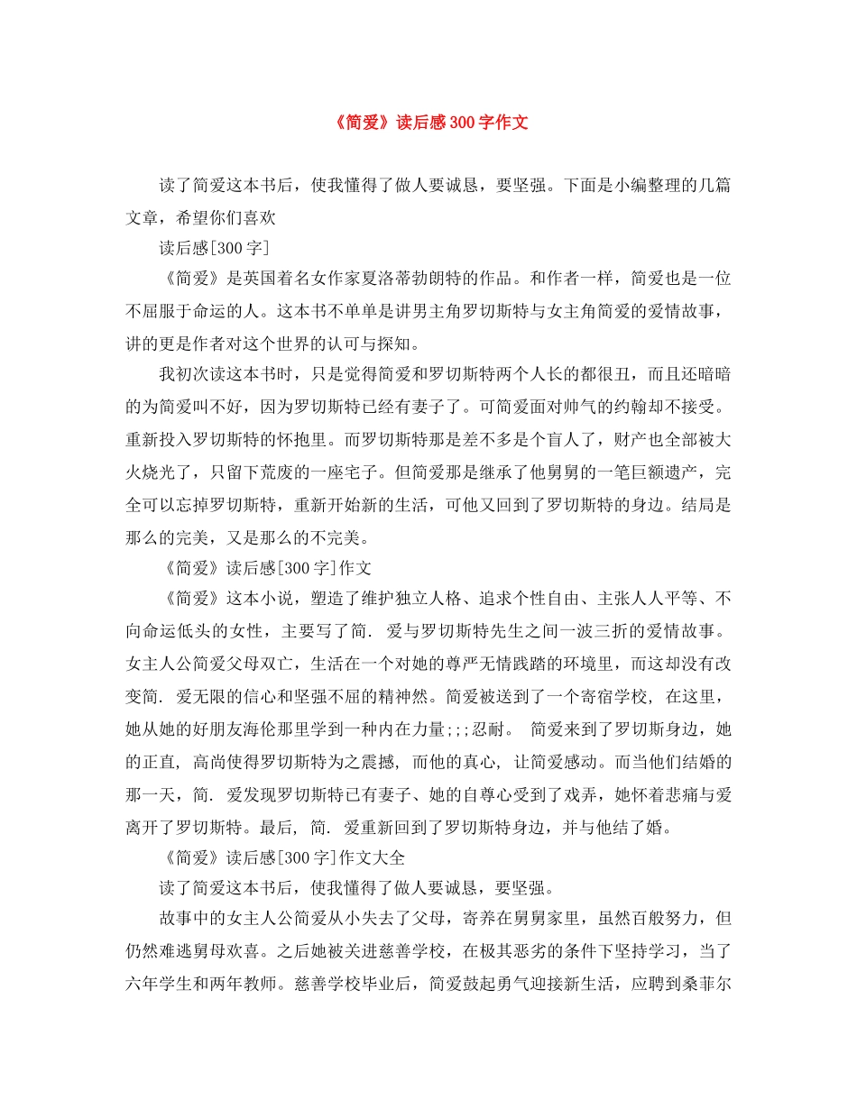 《简爱》读后感300字作文 _第1页