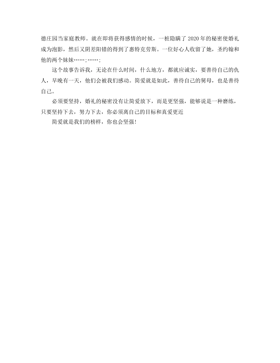 《简爱》读后感300字作文 _第2页