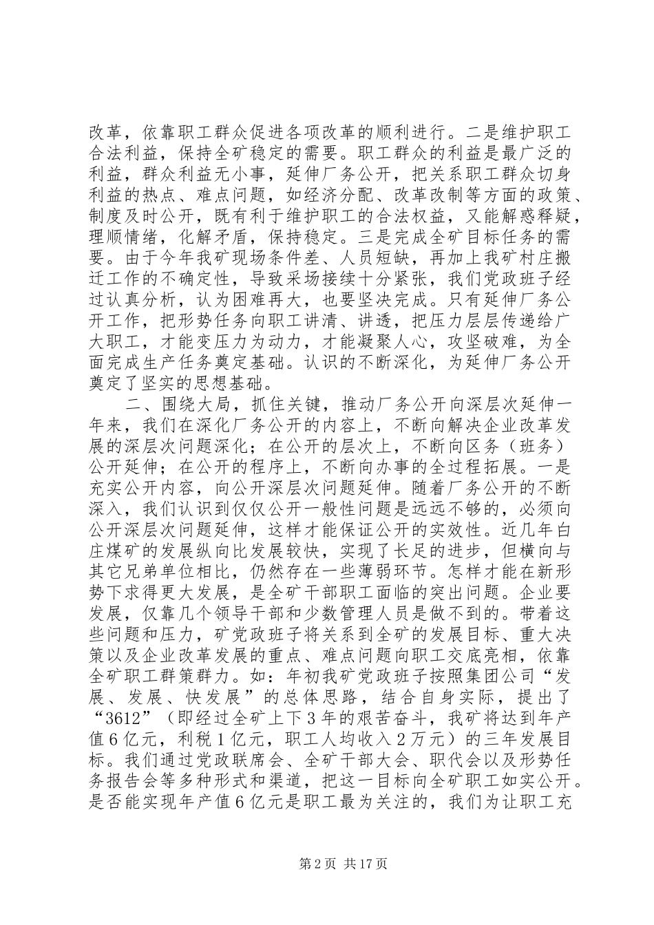 ×煤矿厂务公开情况汇报 _第2页